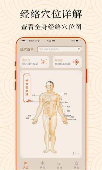 经络图解官方版app安卓版