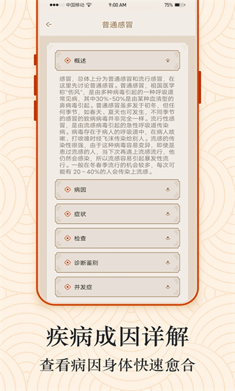 经络图解官方版app安卓版