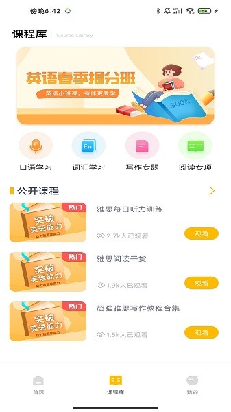 英语u学院最新版安卓版下载2025