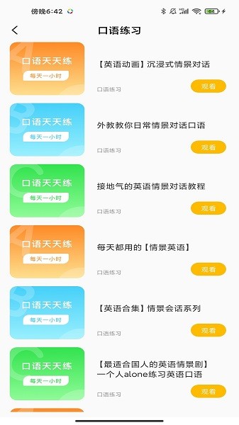 英语u学院最新版安卓版下载2025