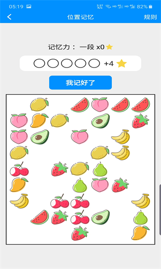 记忆力与注意力训练app下载安装2025版