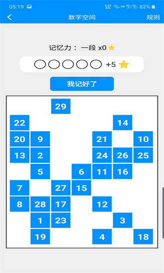 记忆力与注意力训练app下载安装2025版