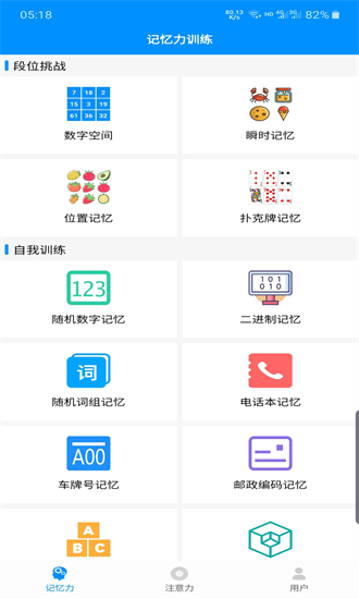 记忆力与注意力训练app下载安装2025版