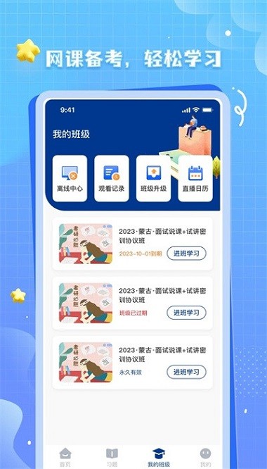 ok考研app安卓版下载最新版