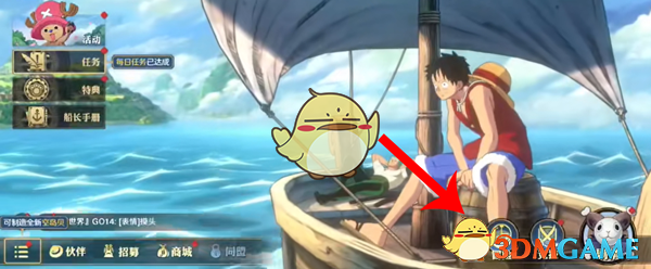 《航海王壮志雄心》解锁海域方法