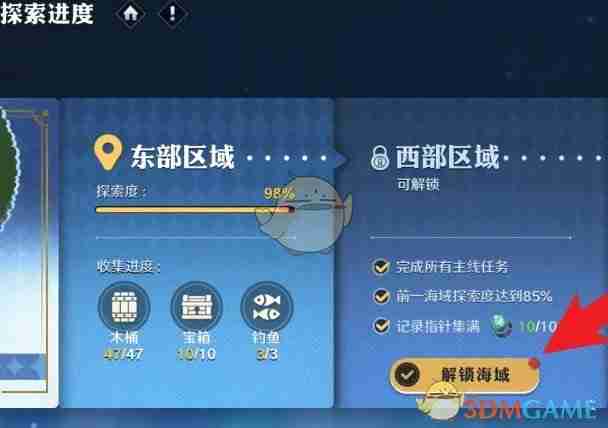 《航海王壮志雄心》解锁海域方法