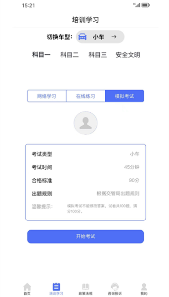 皖美学车软件最新下载2025版