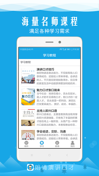朗诵演讲口才最新版2025最新下载