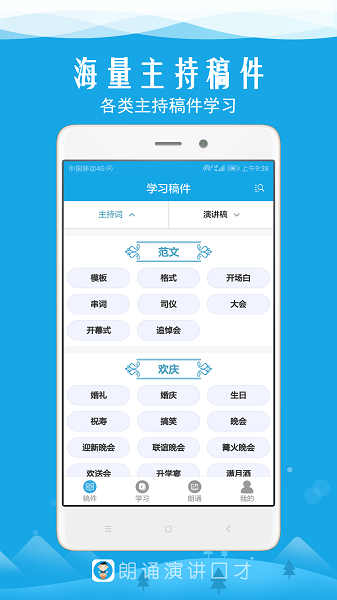 朗诵演讲口才最新版2025最新下载