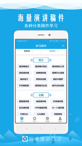 朗诵演讲口才最新版2025最新下载