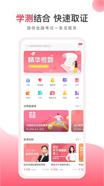 华金教育app下载