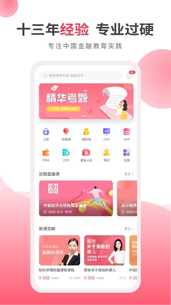 华金教育手机版2025安卓下载