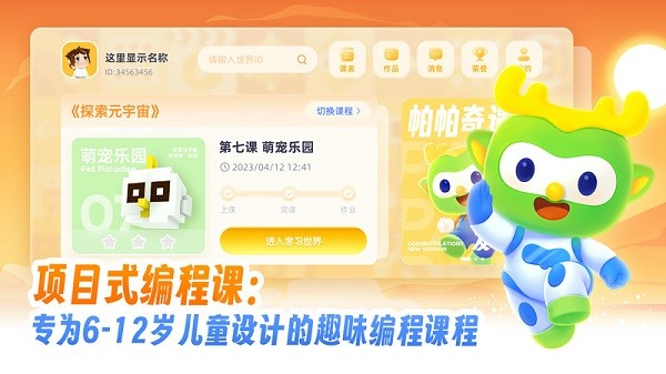 帕帕奇遇记手机版最新2025安卓下载