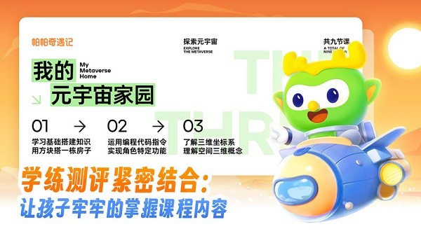 帕帕奇遇记手机版最新2025安卓下载