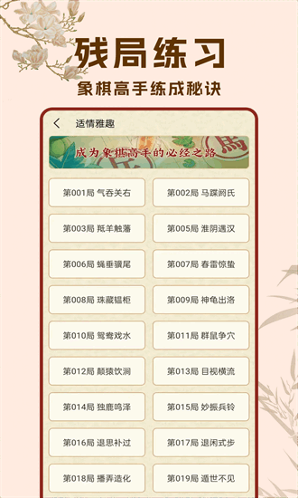 象棋高手对弈app下载