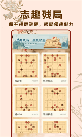 象棋高手对弈官方版安卓app下载