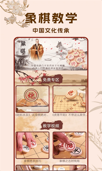 象棋高手对弈官方版安卓app下载