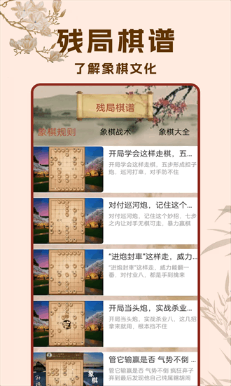 象棋高手对弈官方版安卓app下载