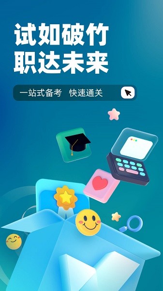 公安执法资格考试聚题库软件2025版本下载