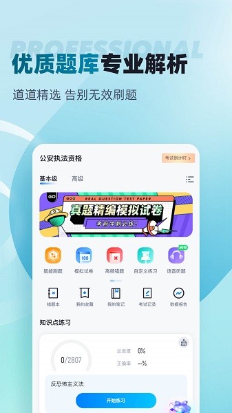 公安执法资格考试聚题库软件2025版本下载