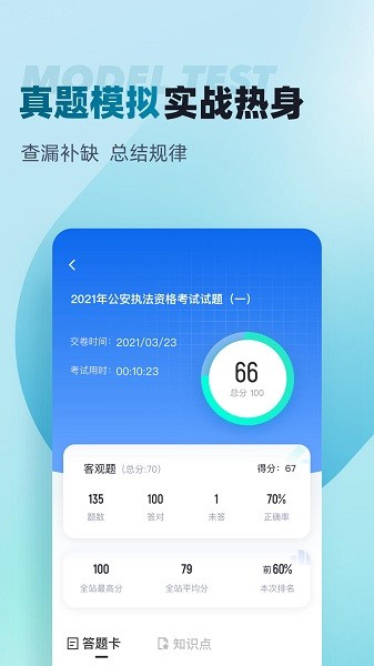 公安执法资格考试聚题库软件2025版本下载