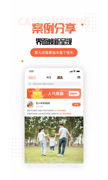家长空间app家长版2025安卓版下载