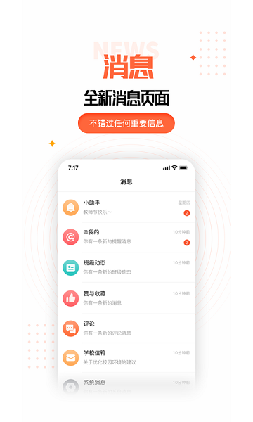 家长空间app家长版2025安卓版下载