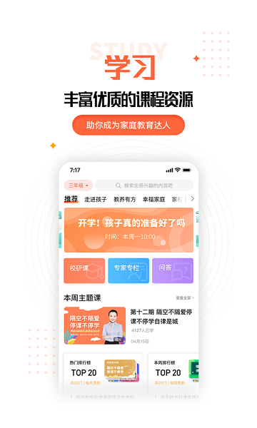 家长空间app家长版2025安卓版下载