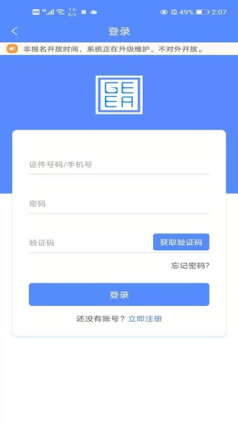 广西成考免费版最新下载2025
