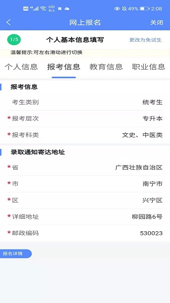 广西成考免费版最新下载2025