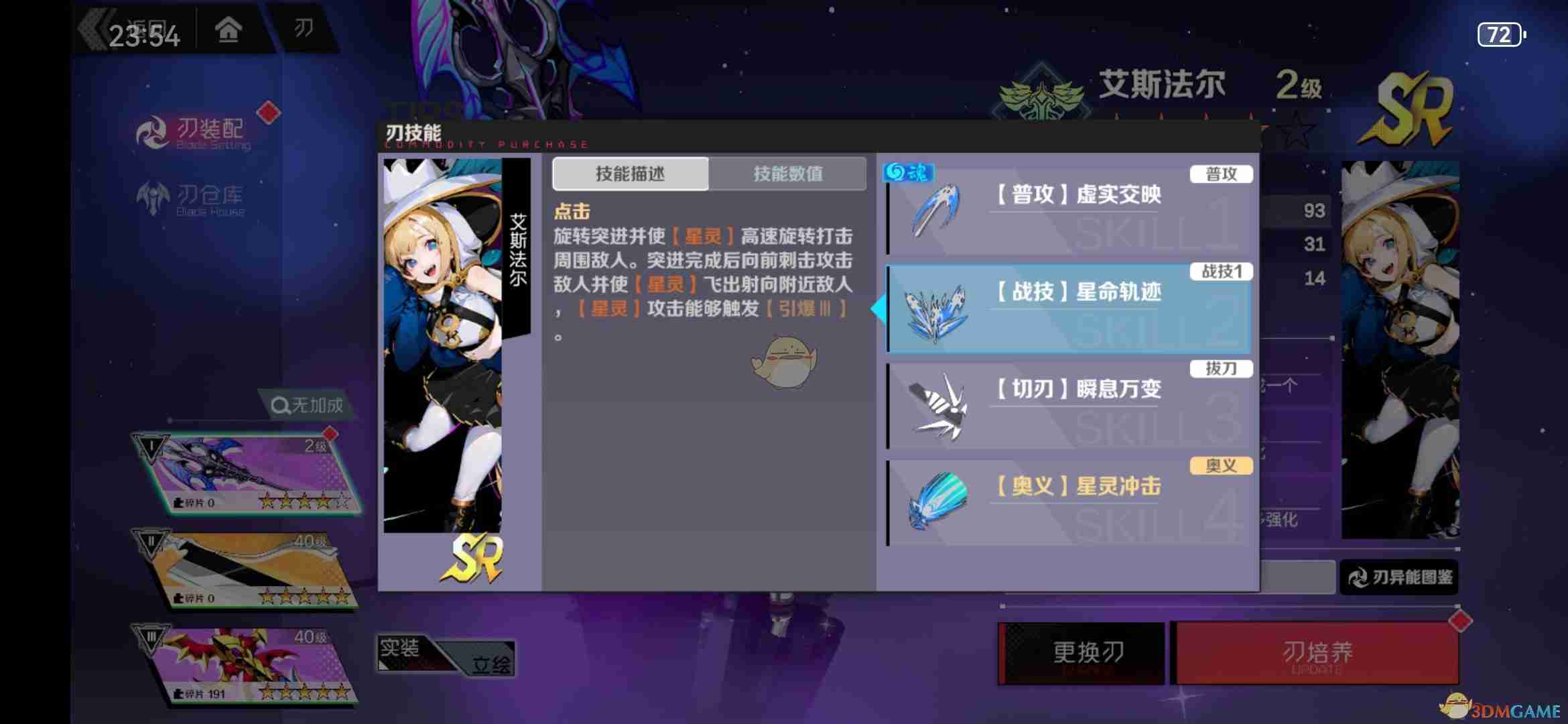 《刃境》刃神艾斯法尔介绍