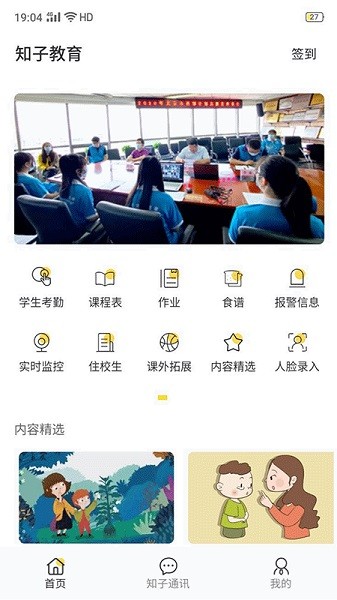 杭州助普教育下载安装安卓版