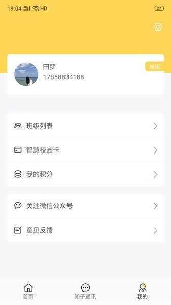 杭州助普教育下载安装安卓版
