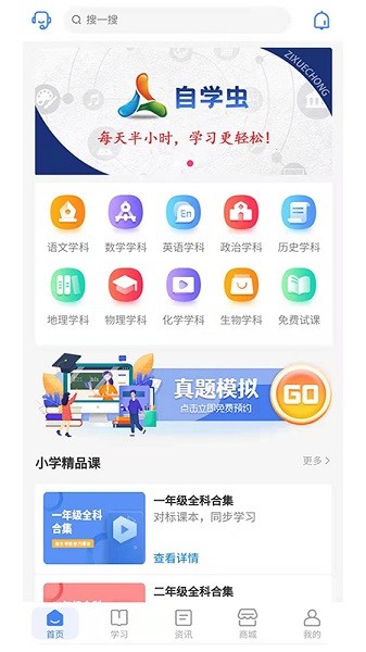 自学虫软件最新版安卓版
