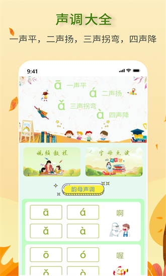 拼音学习助手app安卓版