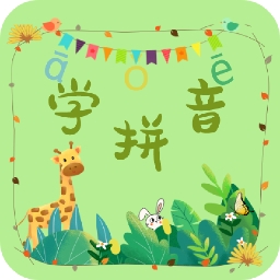 拼音学习助手app安卓版