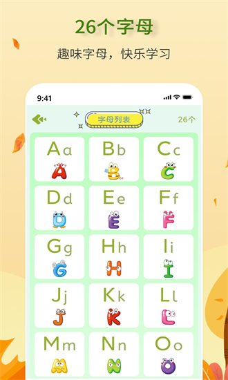 拼音学习助手app安卓版
