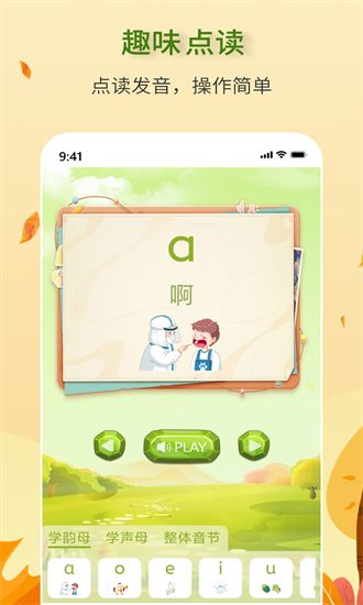 拼音学习助手app安卓版