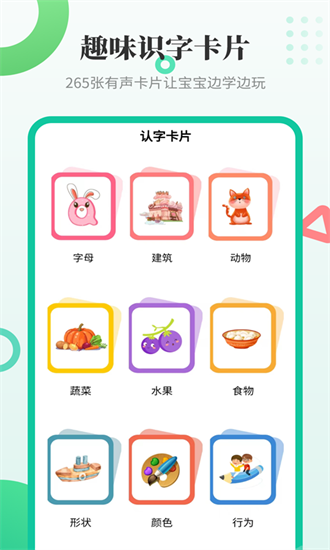 幼儿学汉字app安卓最新下载