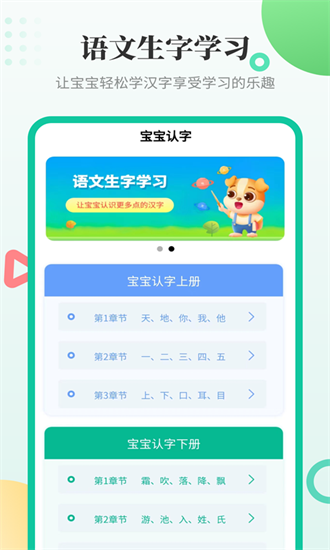 幼儿学汉字app安卓最新下载