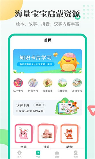 幼儿学汉字app安卓最新下载