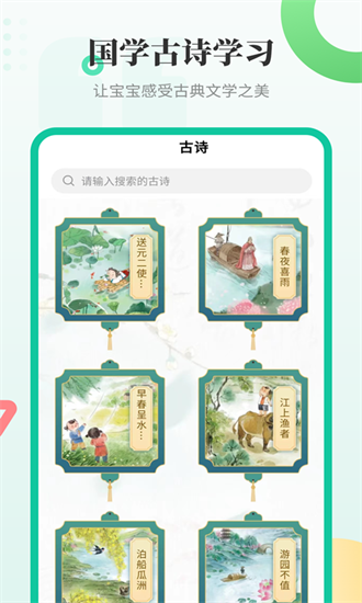 幼儿学汉字app安卓最新下载