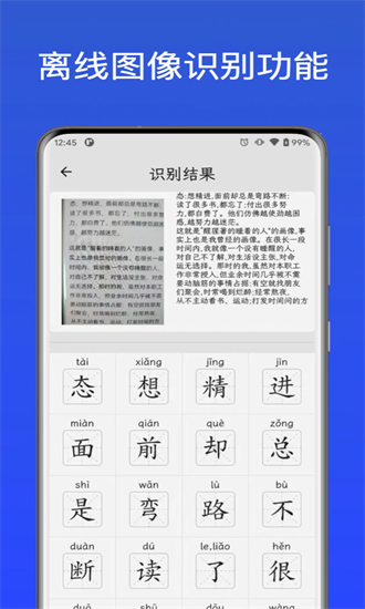 汉字通手机版安卓下载2025版