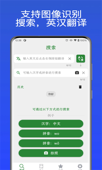 汉字通手机版安卓下载2025版