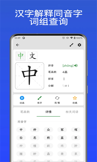汉字通手机版安卓下载2025版