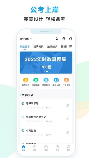 事考题库软件安卓版下载