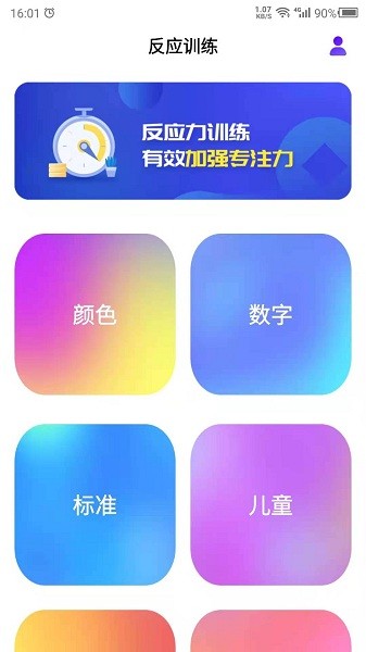 反应训练软件app下载安装