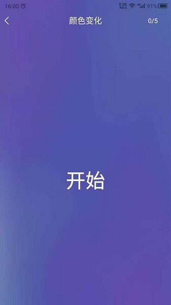 反应训练软件app下载安装