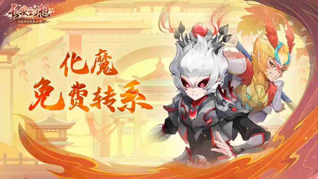 《长安幻想》乘风服特色玩法攻略