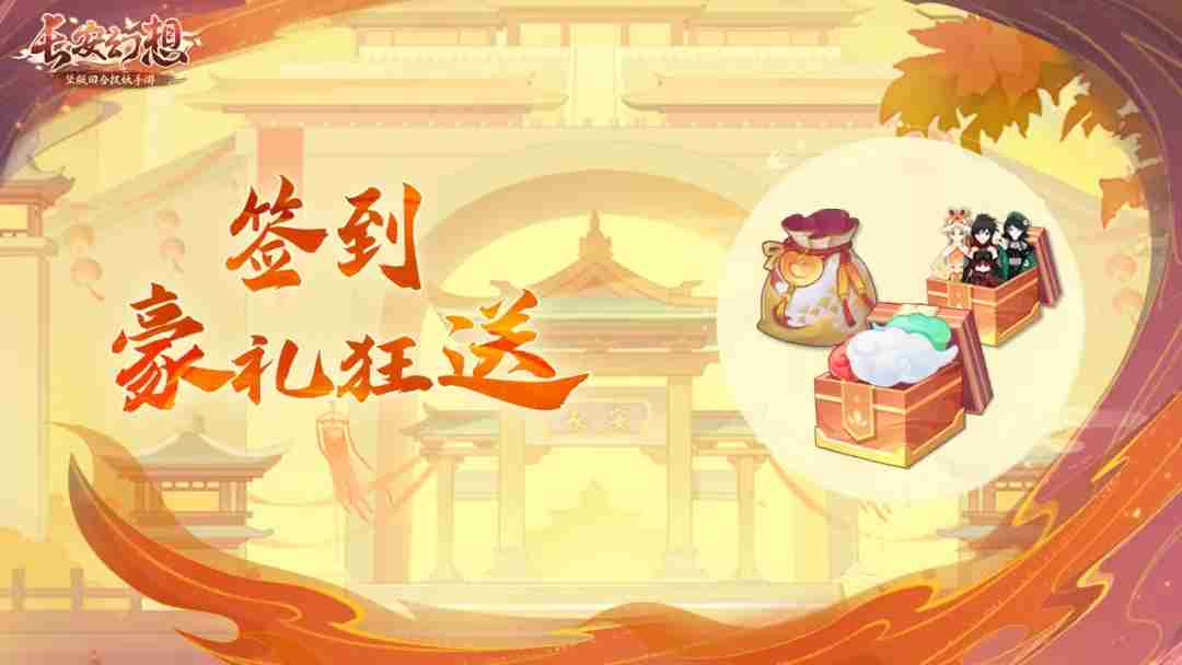 《长安幻想》乘风服特色玩法攻略